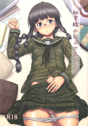(C85) [AERODOG (inu)] Hishokan no Kitakami-sama da yo. | 비서함인 키타카미야 (Kantai Collection -KanColle-) [Korean] cover