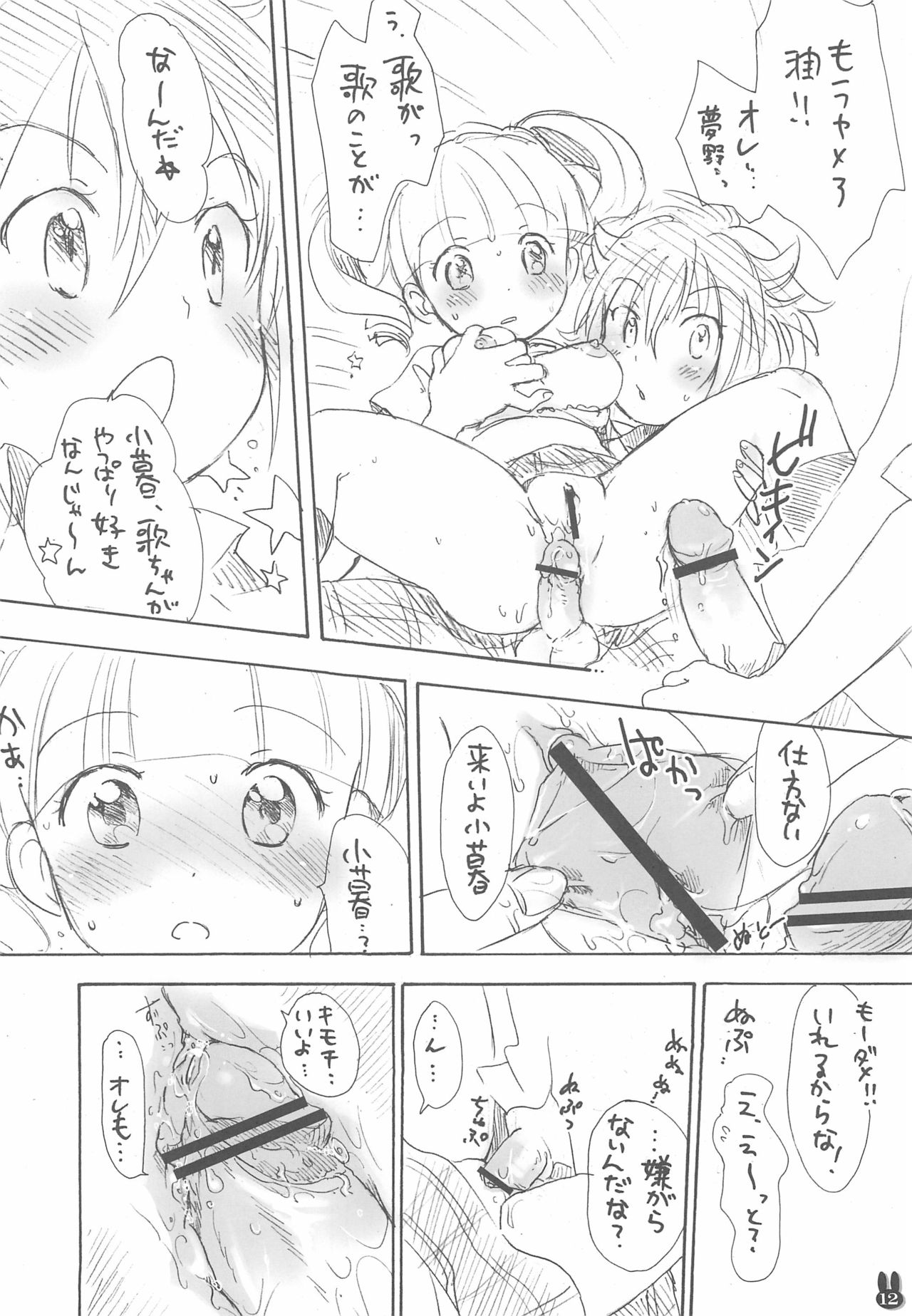 Ikenai Yume Miru Onnanoko page 12 full
