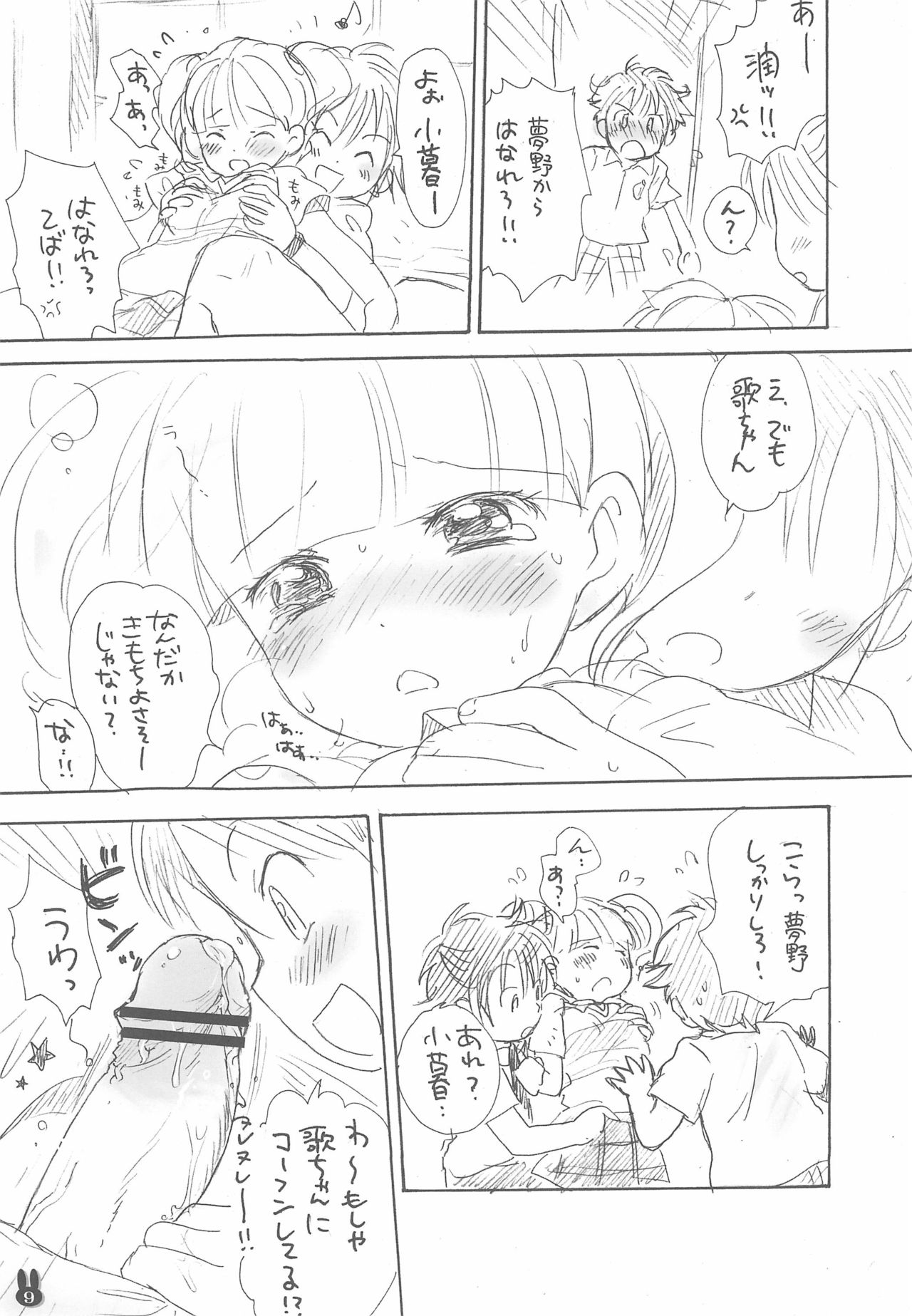 Ikenai Yume Miru Onnanoko page 9 full