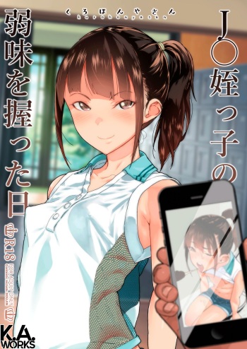 [Kurohonyasan (Yamashita Kurowo)] JC Meikko no Yowami o Nigitta Hi | El día que me aproveché de la debilidad de mi sobrina colegiala [Spanish] [K.A. Works] [Digital] cover