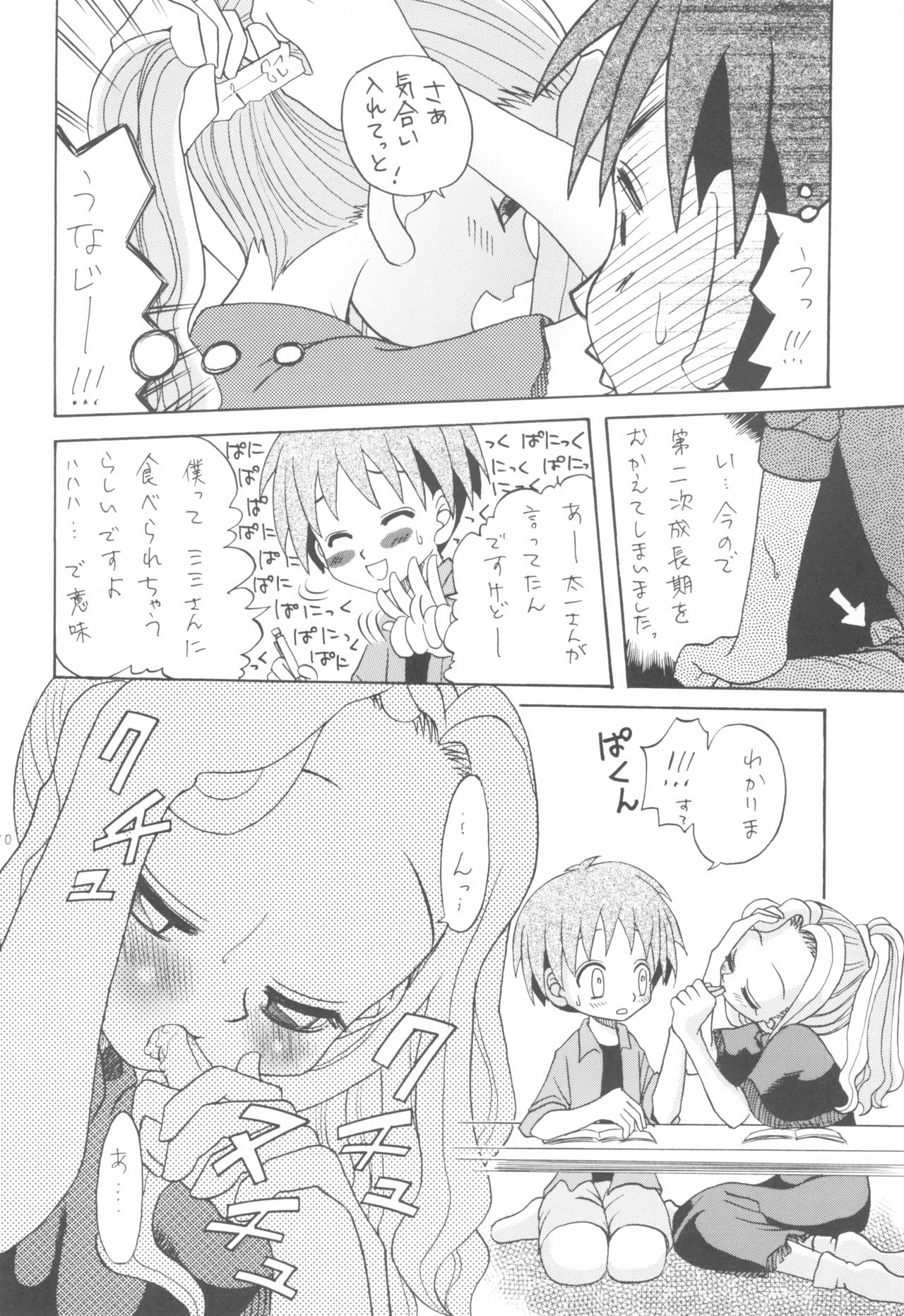 I WISH page 10 full