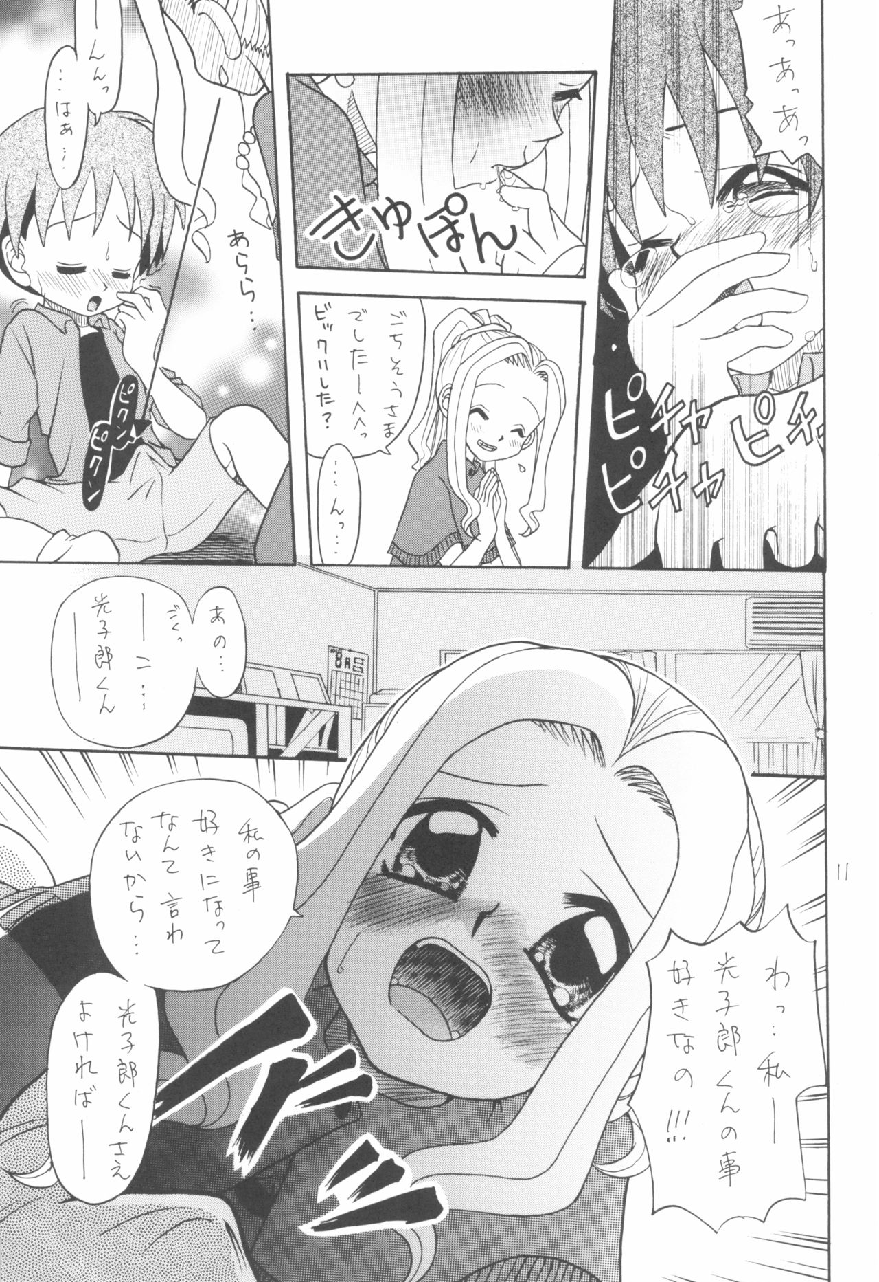 I WISH page 11 full