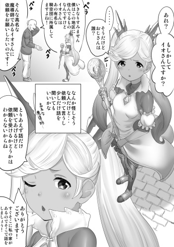[Takeshinshi] Saimin Io H Manga (Granblue Fantasy) cover