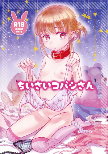 (C95) [Yowamidori (Saeki)] Chiisai Kobashi-san cover