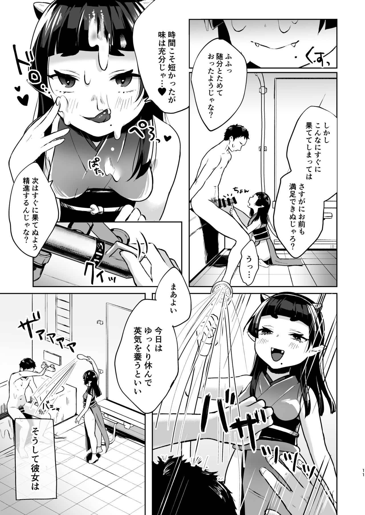 Zenbu Nuite yaru kara no page 11 full