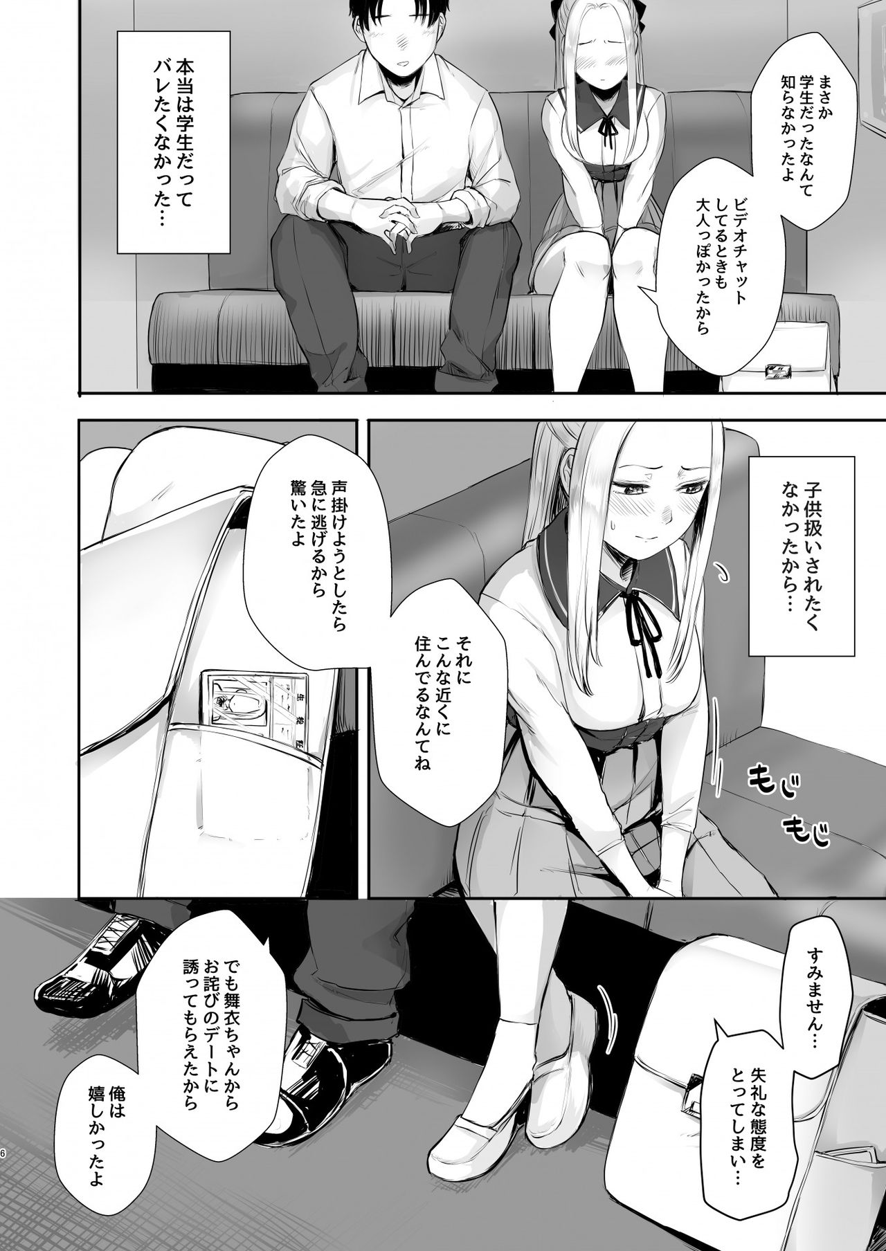 Cool-kei Netoge JK to Mankitsu Off-kai kara Hajimaru Love Ecchi page 7 full