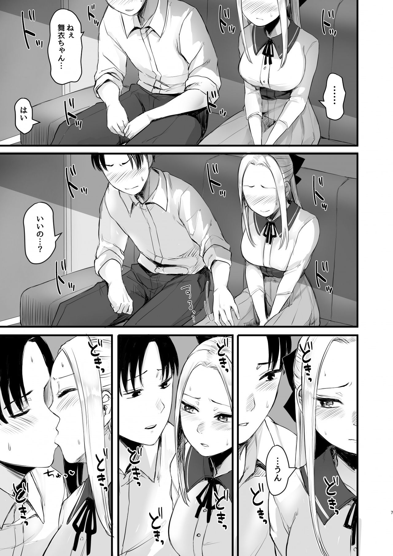 Cool-kei Netoge JK to Mankitsu Off-kai kara Hajimaru Love Ecchi page 8 full