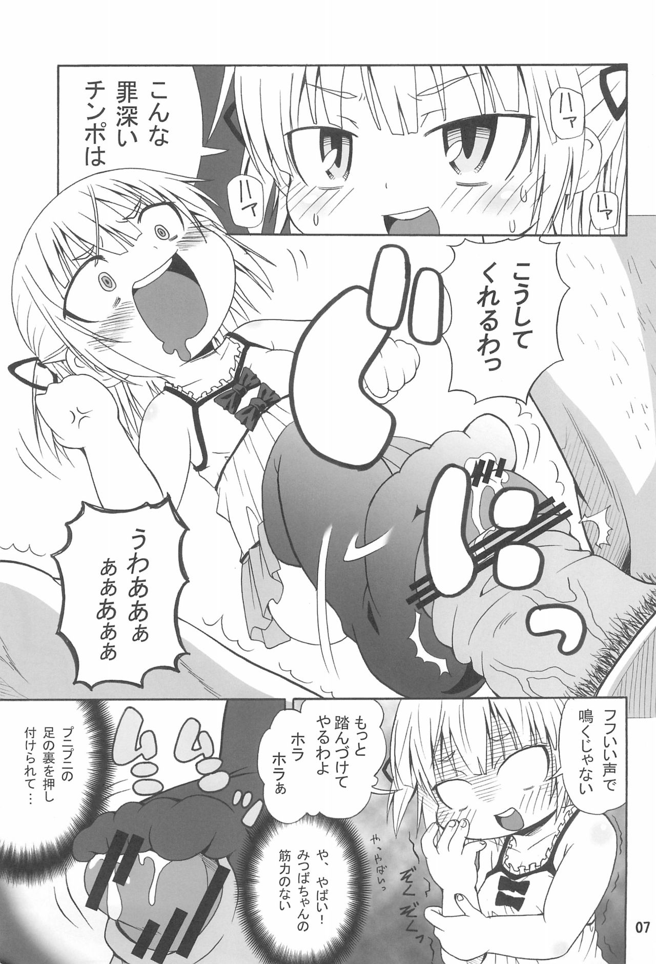 Mitsu Matome Soushuuhen page 11 full