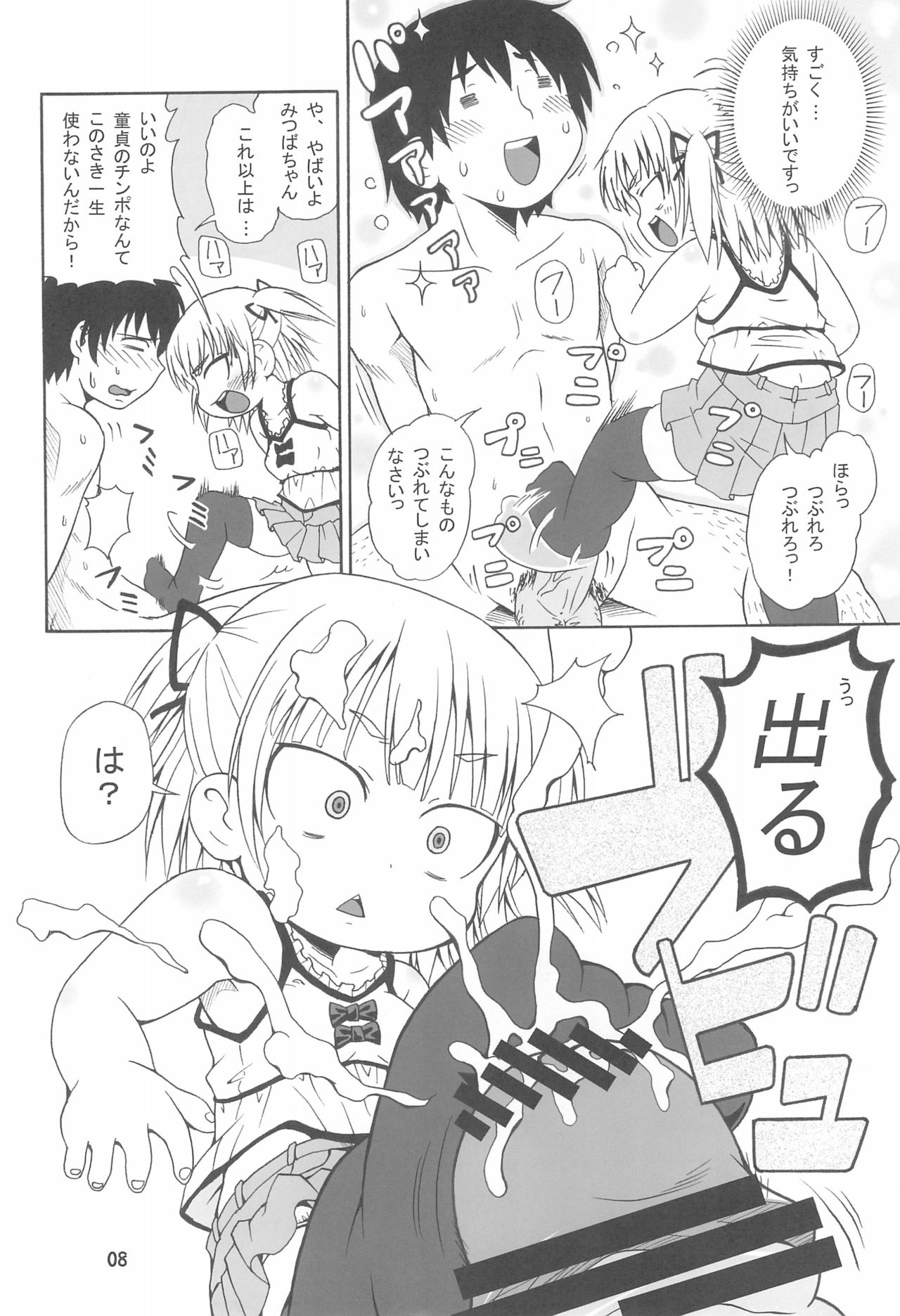 Mitsu Matome Soushuuhen page 12 full