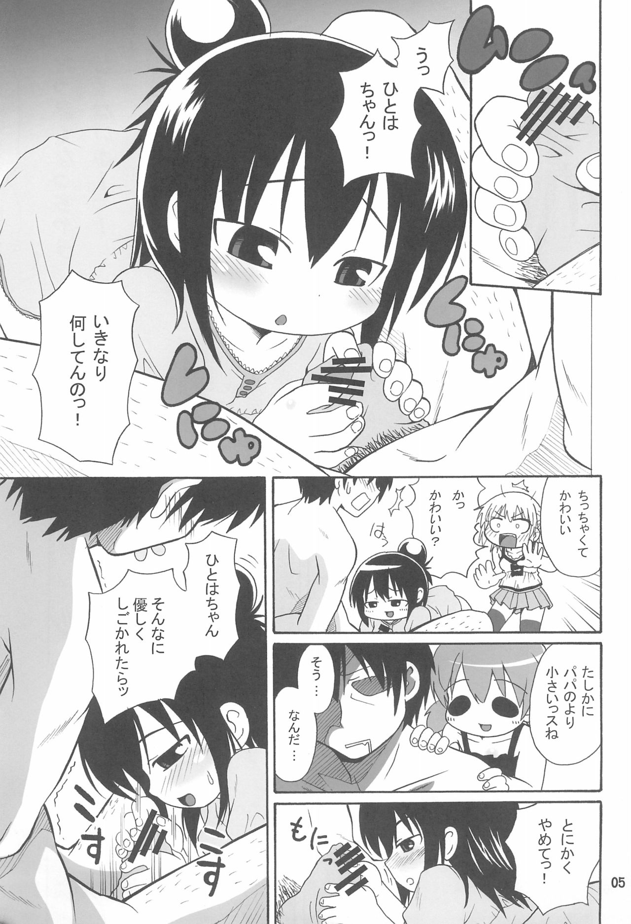 Mitsu Matome Soushuuhen page 9 full