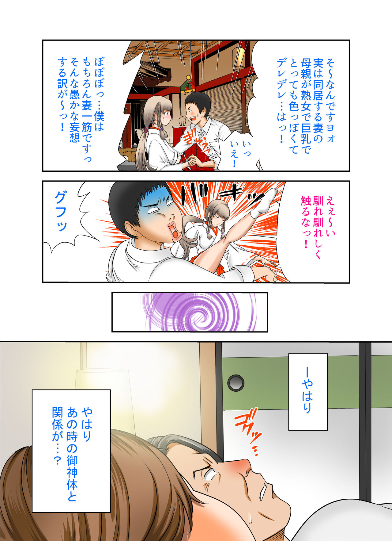 If one day suddenly the bodies of my wife and mother-in-law changed, it was various incest Vol 4 page 12 full