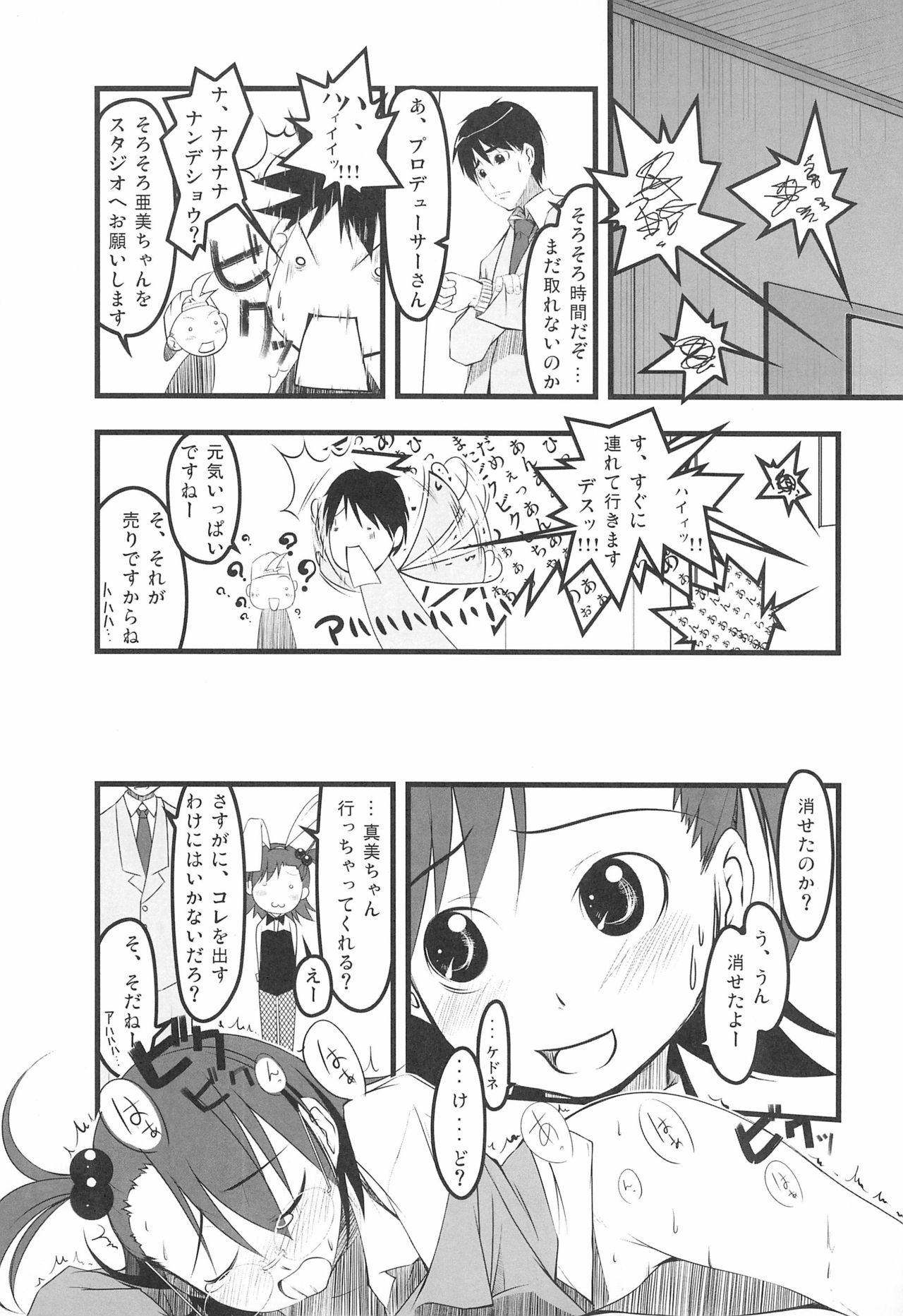 iDolspl＠sh!! 3 page 11 full
