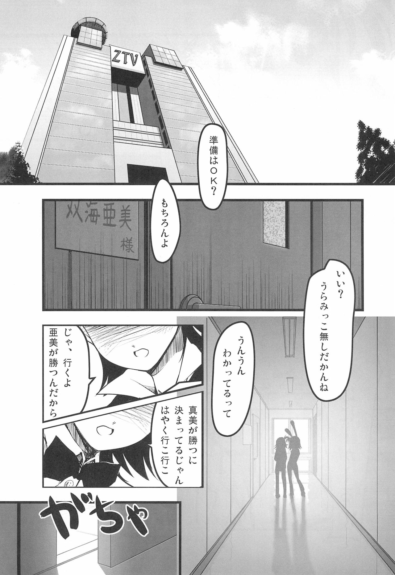 iDolspl＠sh!! 3 page 5 full