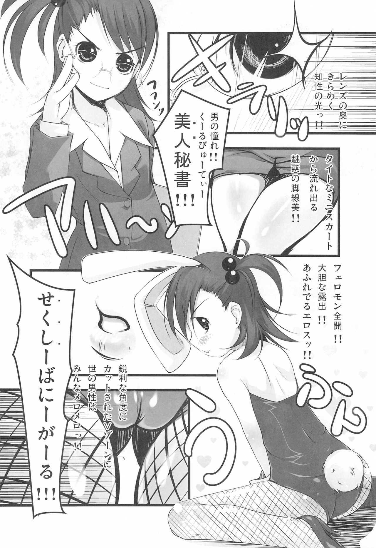 iDolspl＠sh!! 3 page 6 full