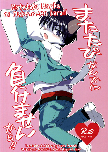 (HaruCC24 Tokyo) [Nenneko Tanuki (Tanutan)] Matatabi Nanka ni Makemasen kara!! (Nishikida Keibu wa Dorobou ga Osuki) [English] [Yuuta's Blog] cover