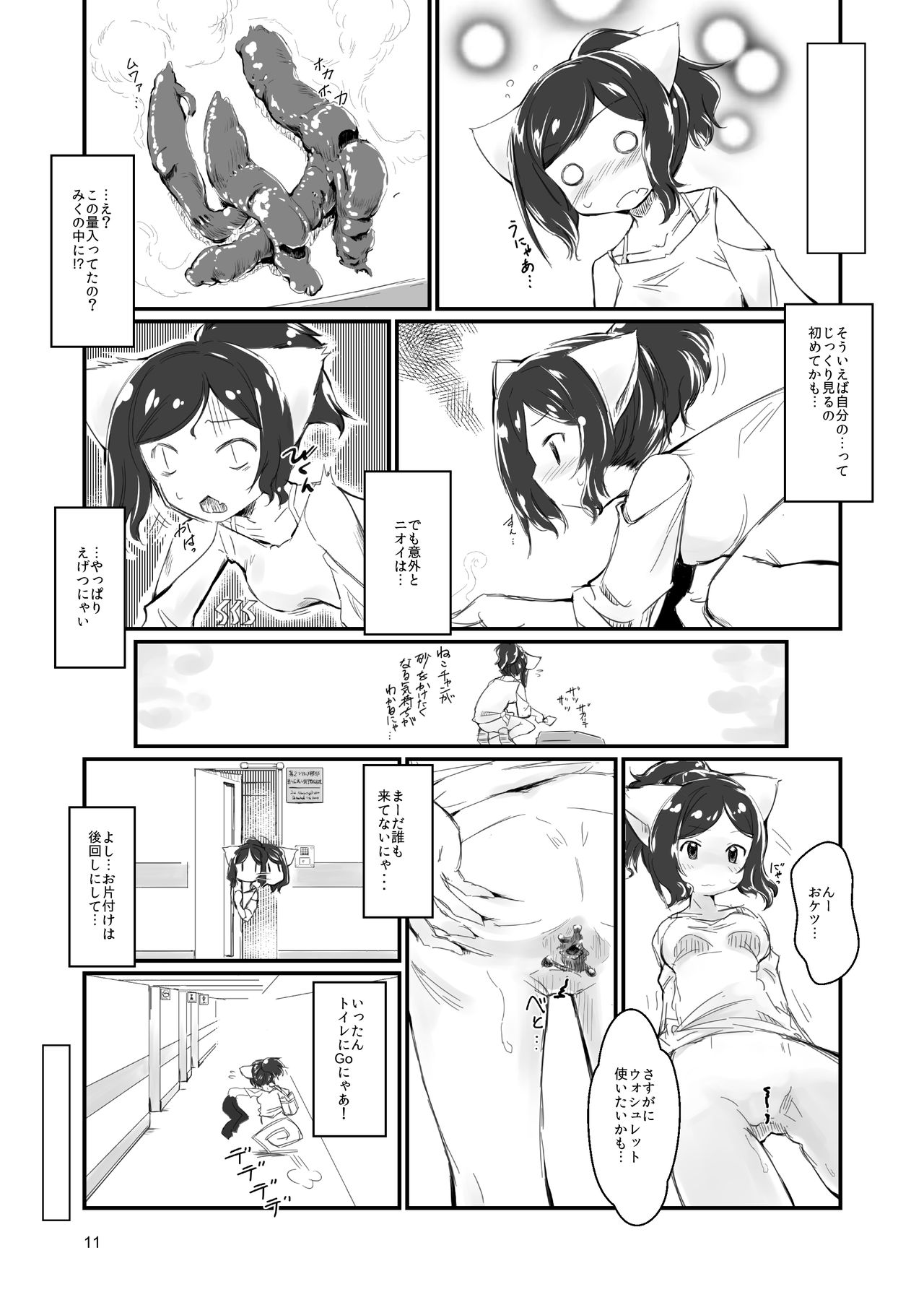 Neko-chan neko-chan to osshamasuga page 11 full