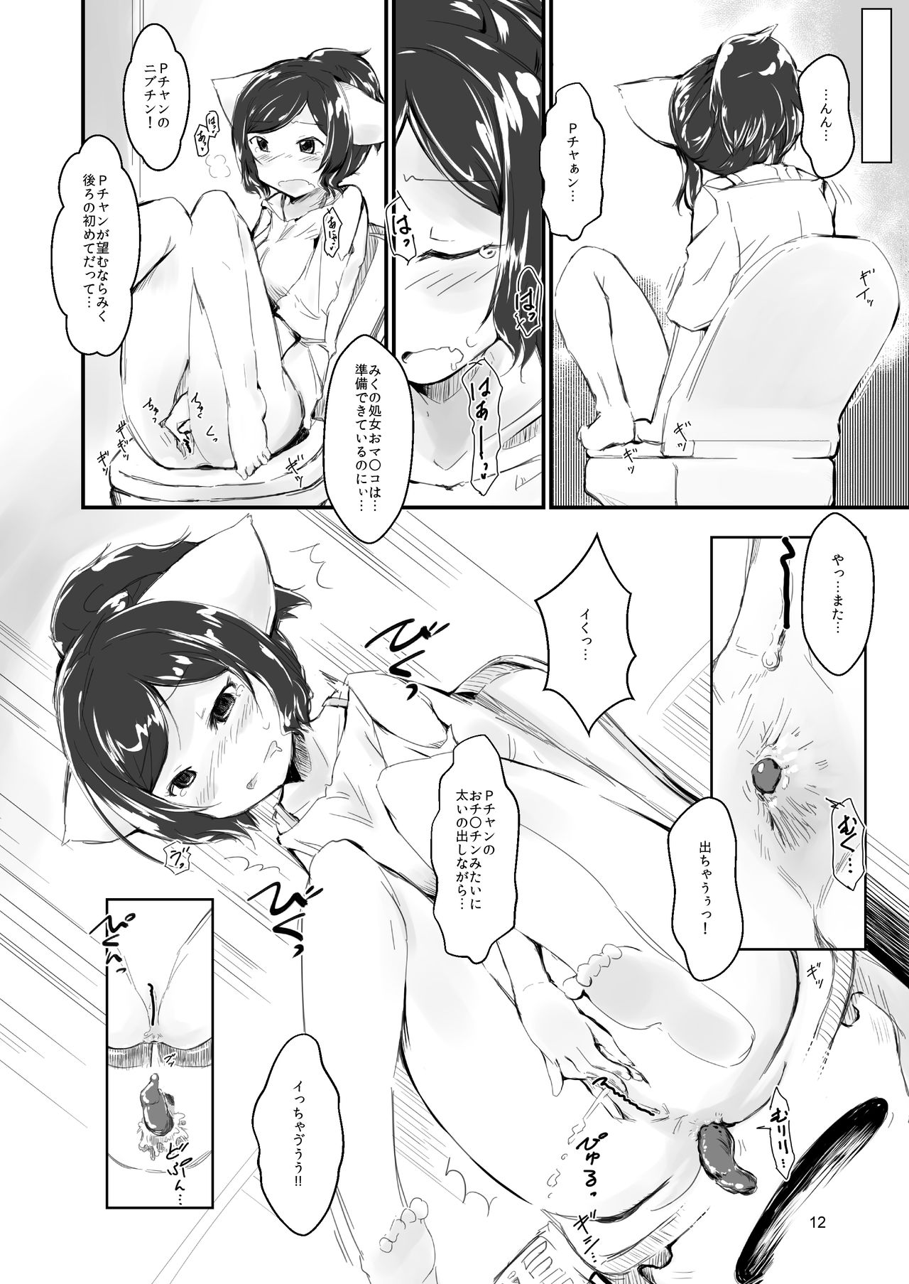 Neko-chan neko-chan to osshamasuga page 12 full
