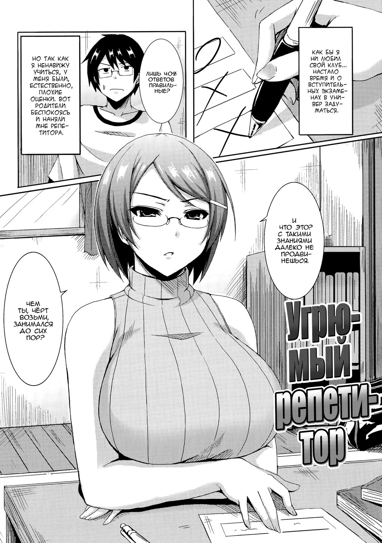 Muraki na Home Teacher | Угрюмый репетитор page 1 full