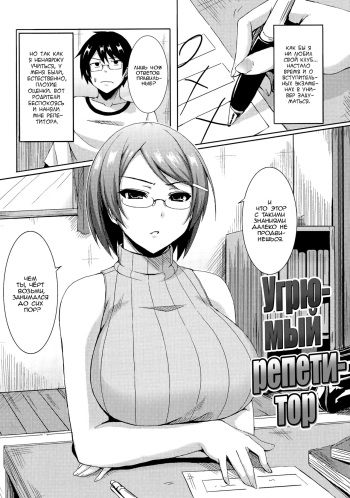[Okumoto Yuuta] Muraki na Home Teacher | Угрюмый репетитор (COMIC Kairakuten BEAST 2012-08) [Russian] [baka-san] cover