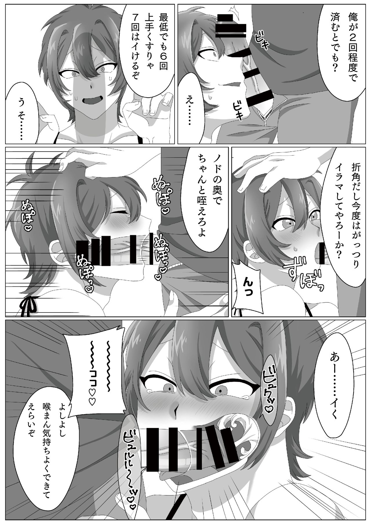ウィルスくんをワクちんでヤッつける! page 11 full