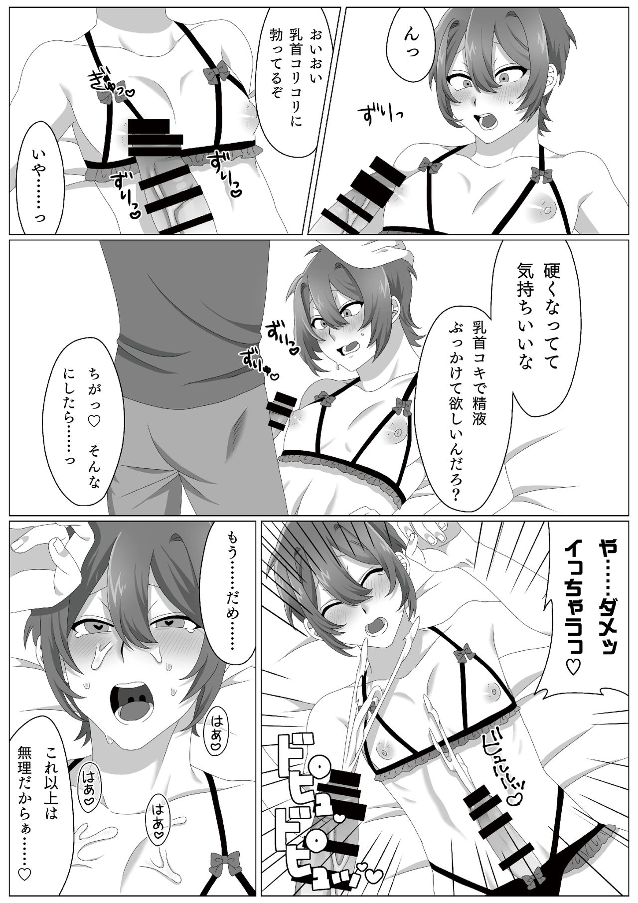 ウィルスくんをワクちんでヤッつける! page 12 full