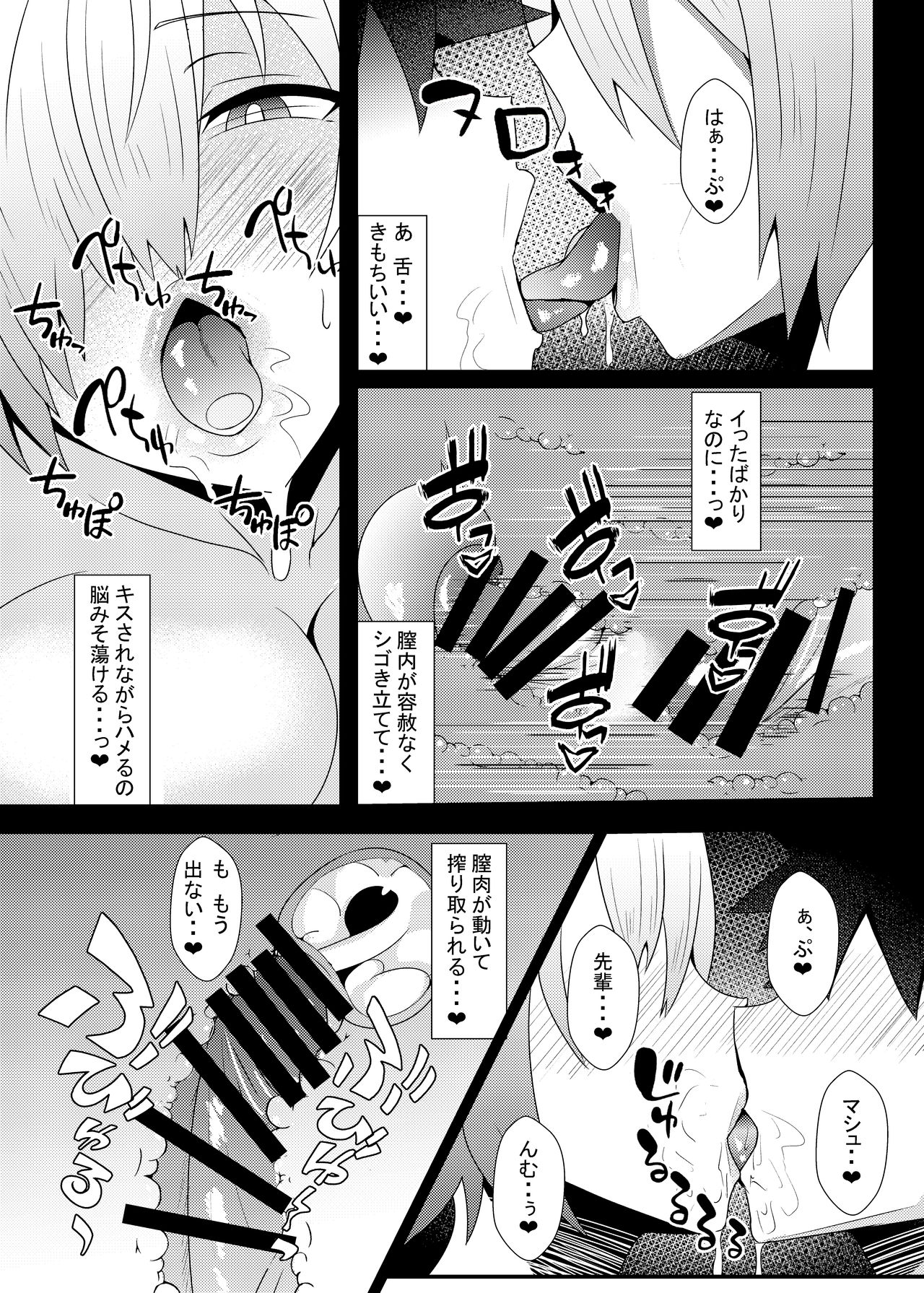 Mash ni Shiboritorareru Hon page 11 full