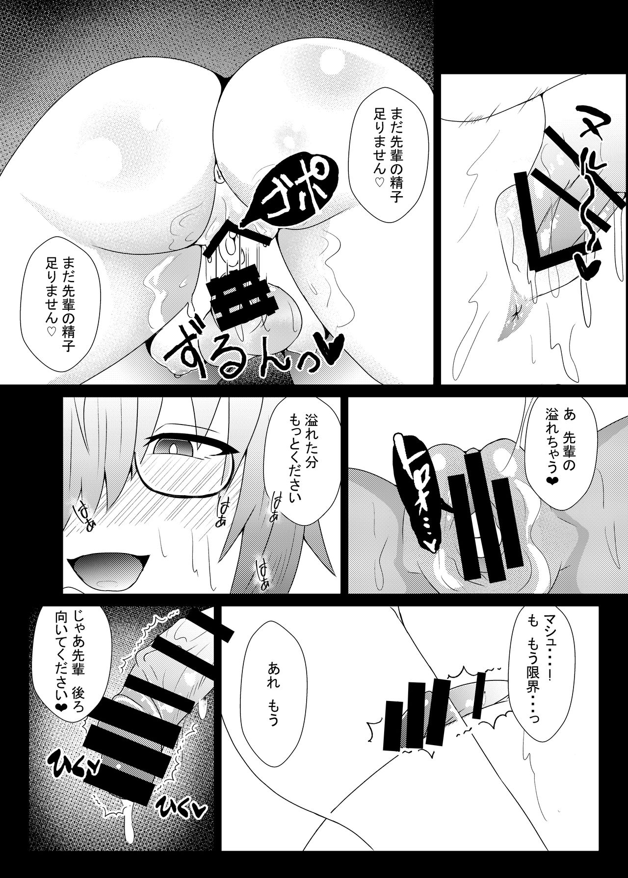 Mash ni Shiboritorareru Hon page 12 full