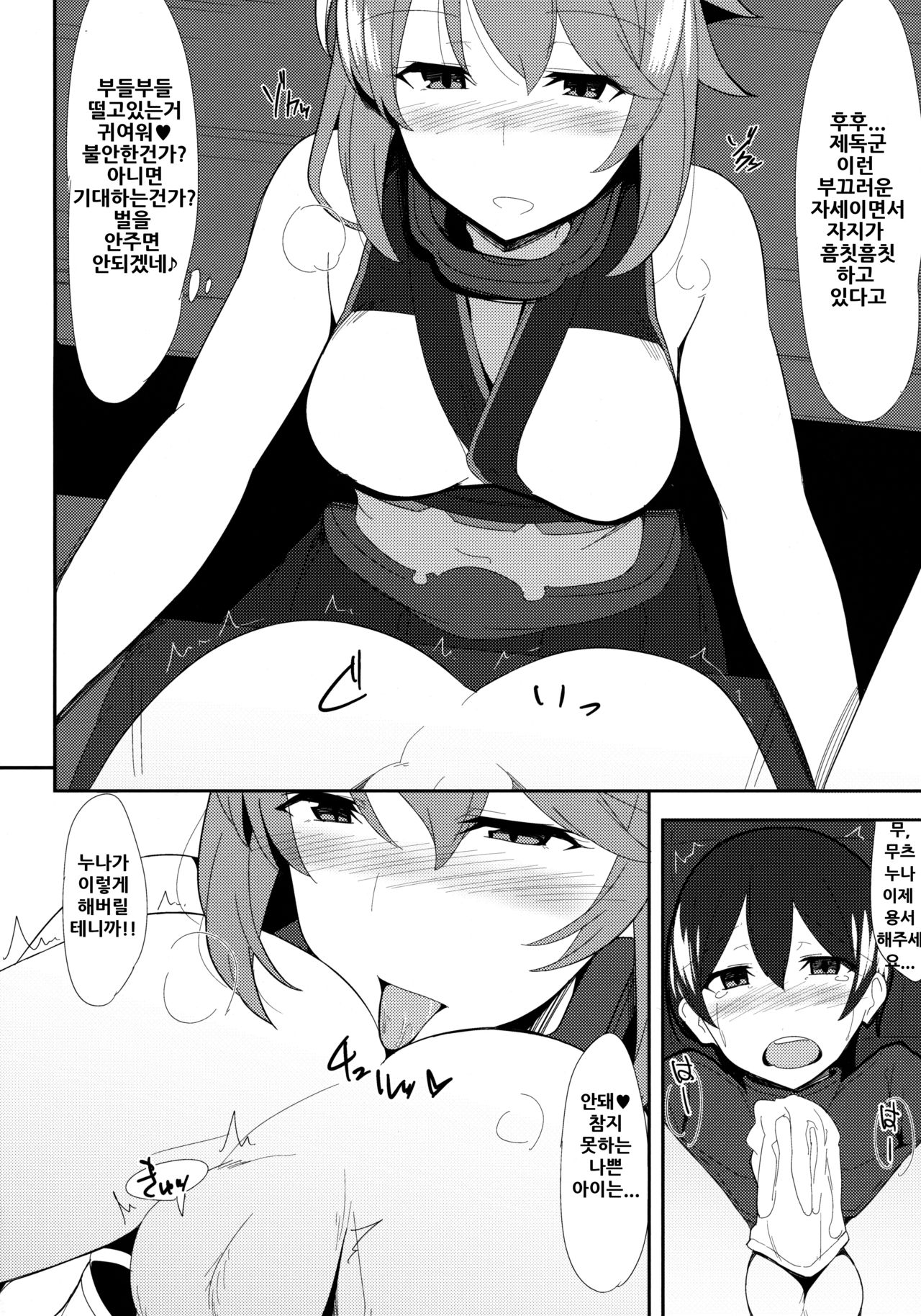 Ero Hon 5 Cutie Girl Lover Ara Ara page 12 full