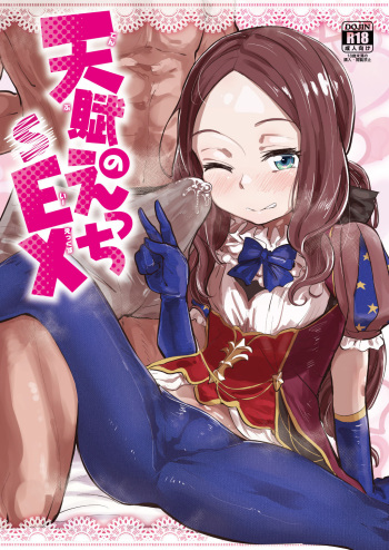 [Anon's Flood Myth (Anon 2-okunen)] Tenpu no Ecchi EX (Fate/Grand Order) [Digital] cover