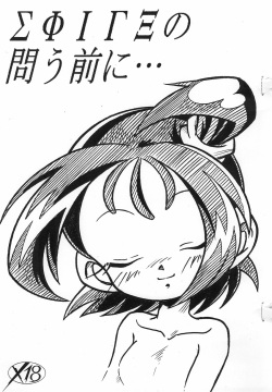 ΣΦΙΓΞ SFINX no Tou mae ni...