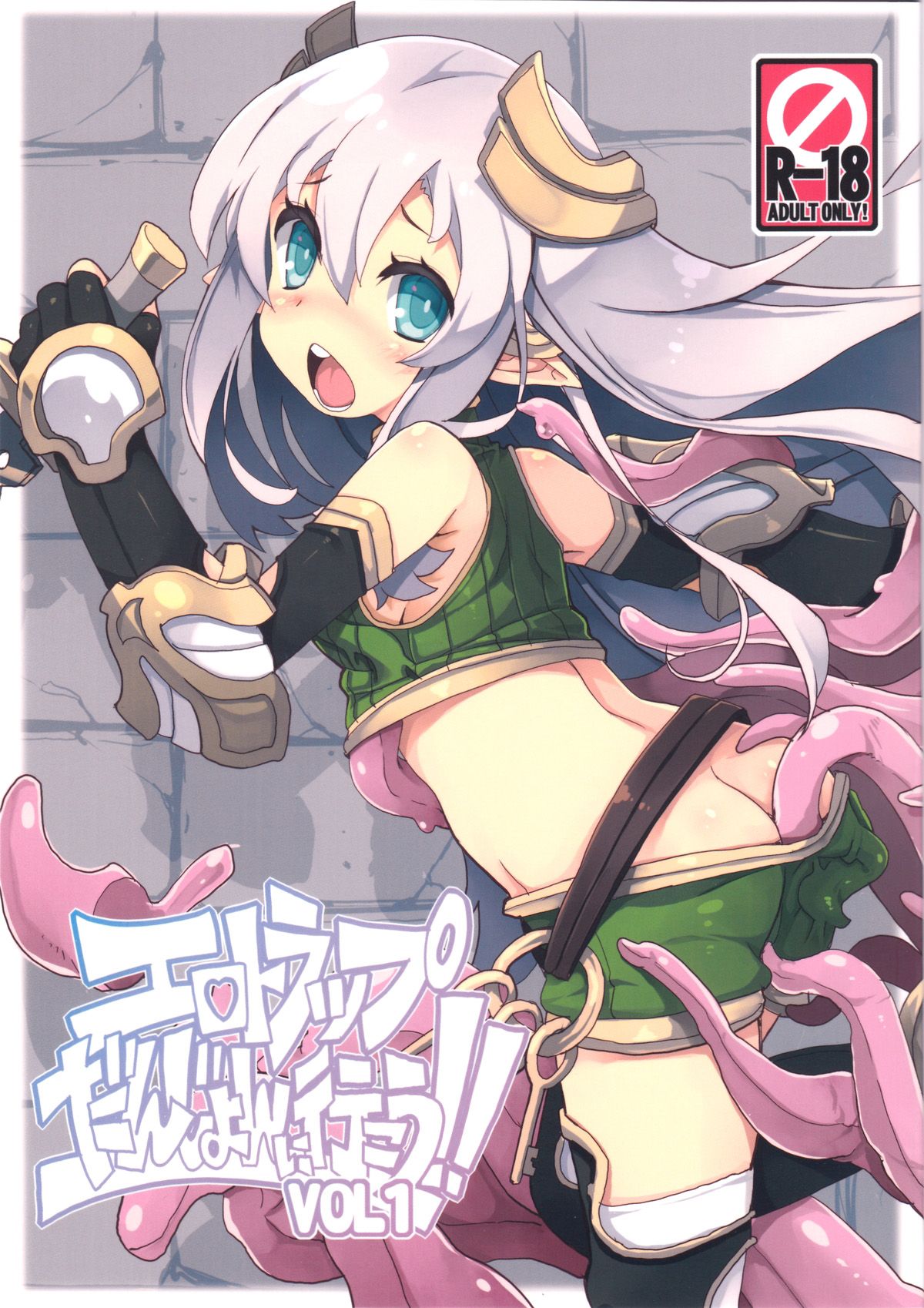 Ero Trap Dungeon ni Ikou!! VOL 1 page 1 full