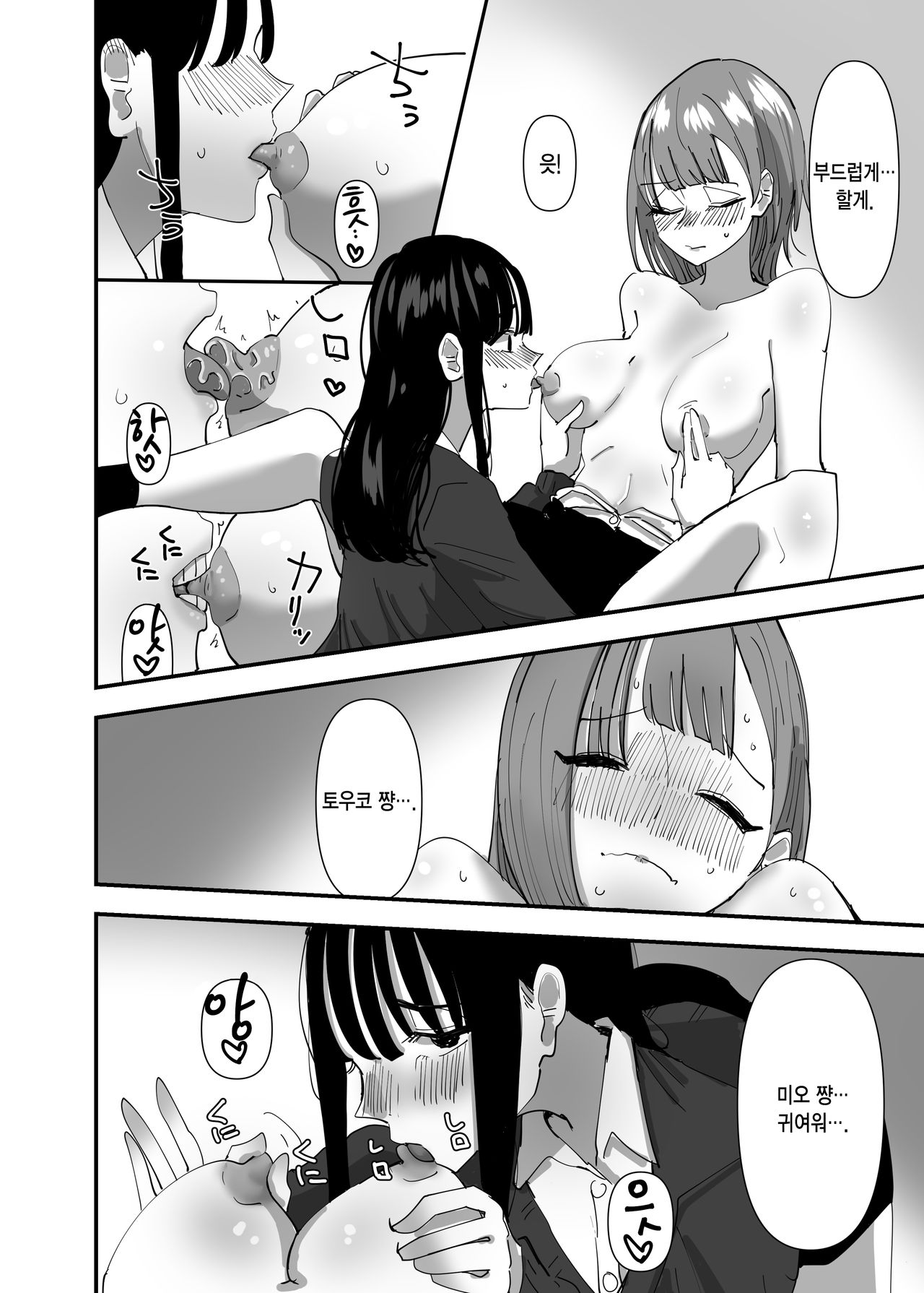 Yuri, Sakimidareru 2 | 백합, 흐드러져 피다 2 page 12 full
