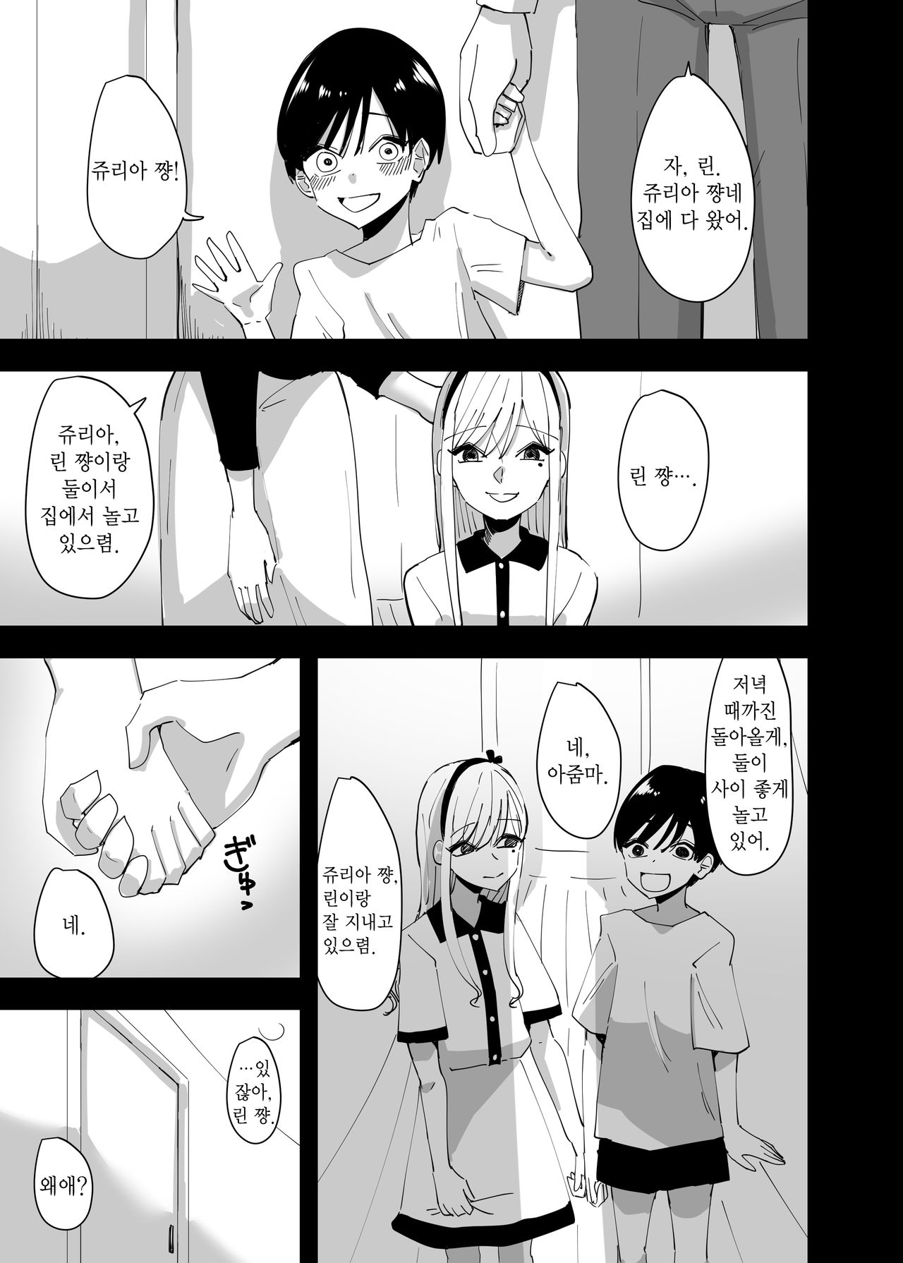 Yuri, Sakimidareru 2 | 백합, 흐드러져 피다 2 page 3 full