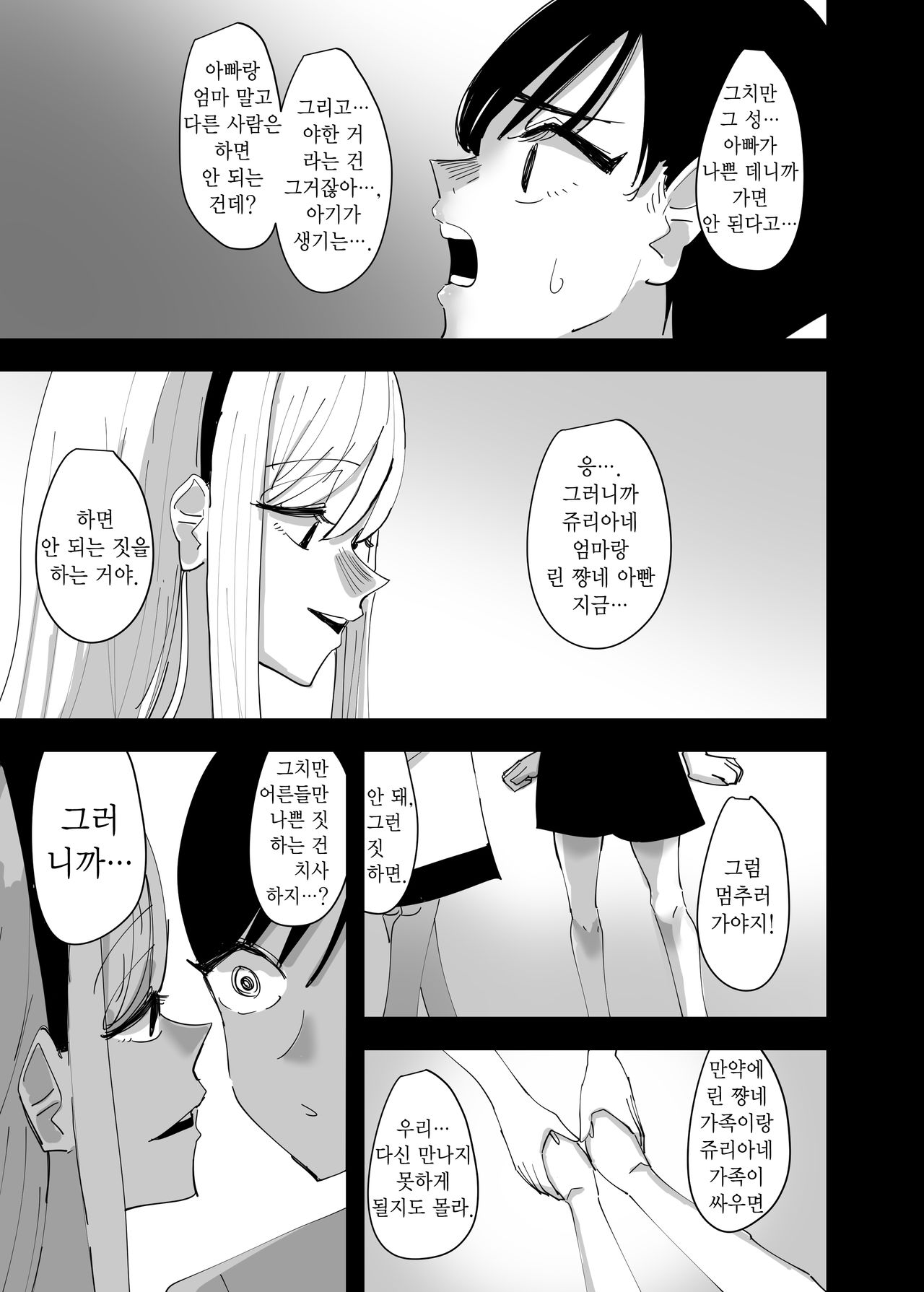 Yuri, Sakimidareru 2 | 백합, 흐드러져 피다 2 page 5 full