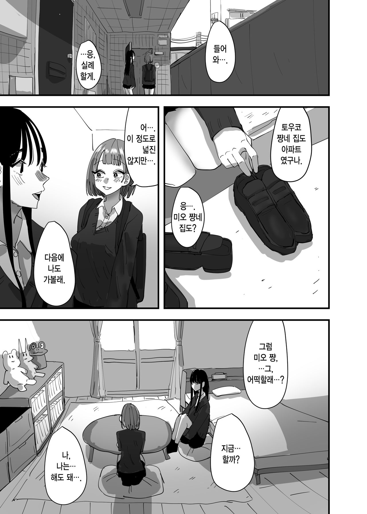 Yuri, Sakimidareru 2 | 백합, 흐드러져 피다 2 page 7 full