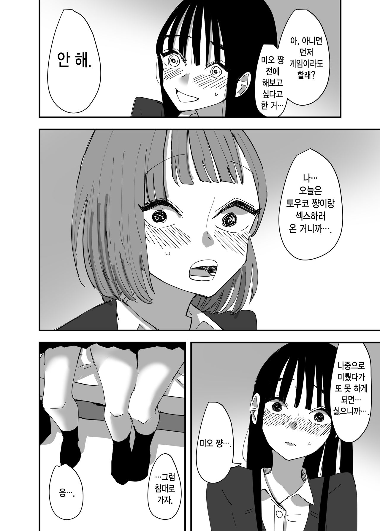 Yuri, Sakimidareru 2 | 백합, 흐드러져 피다 2 page 8 full