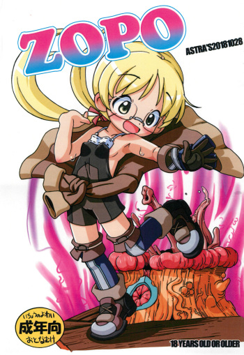 [ASTRA'S (Astra)] ZOPO (Made in Abyss) cover