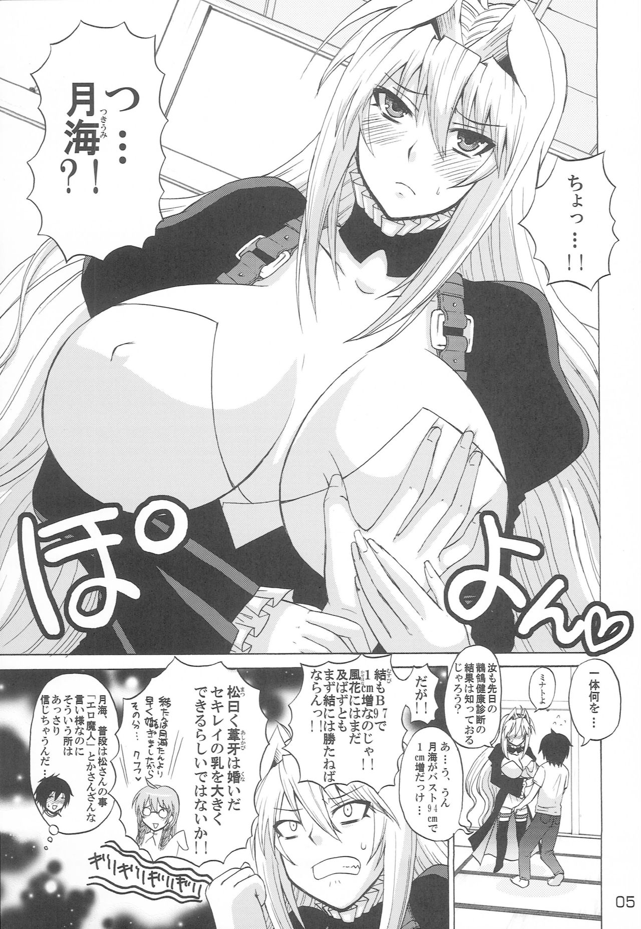 Tsukiumi no Chichi o Mominagara Anime 2-ki o Machiwabite Miru. page 4 full