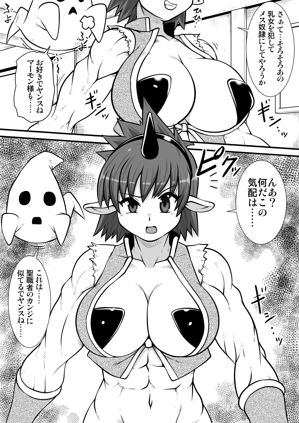 Ma no Akumabarai page 4 full