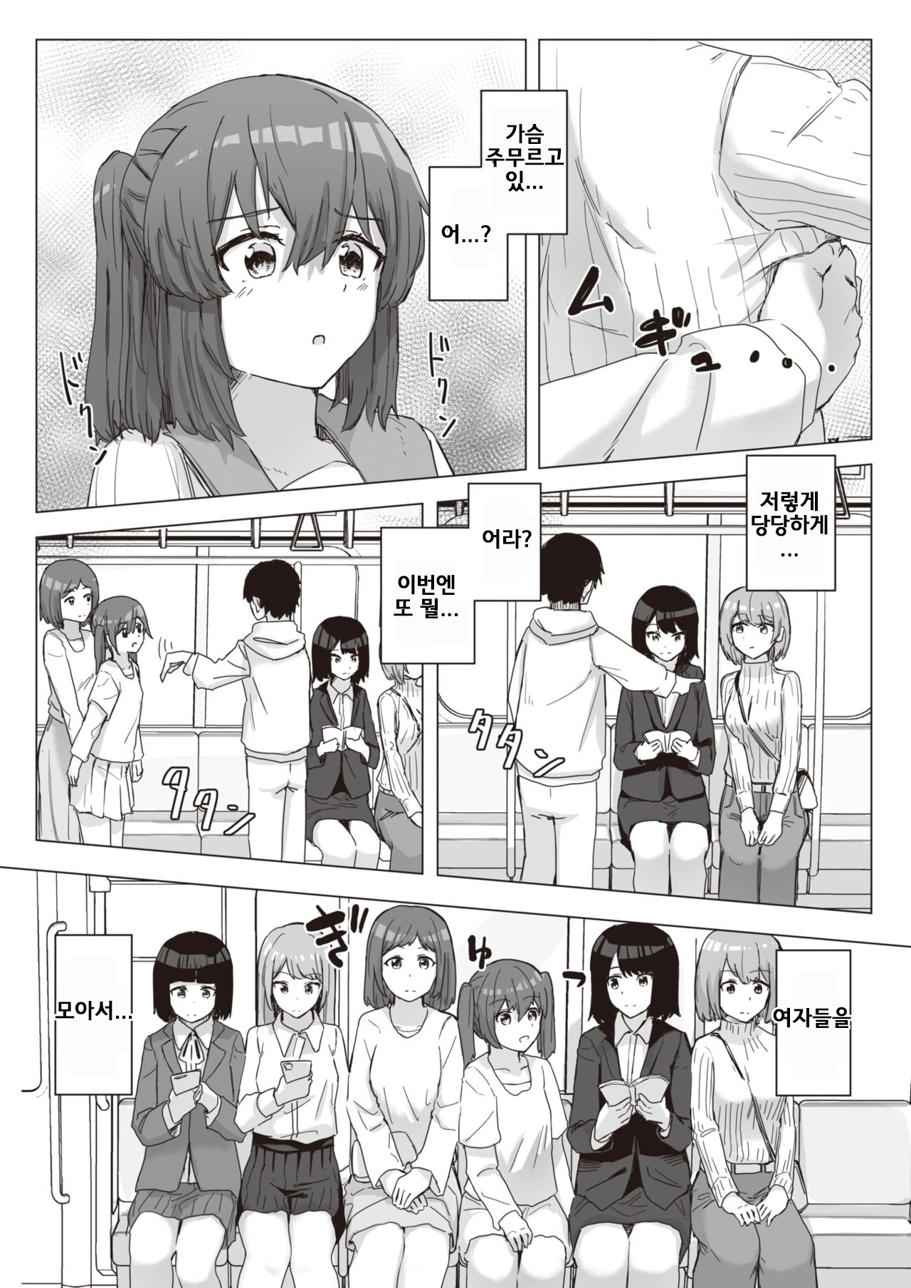 Joushiki Kaihen Katsudou Kiroku # 04. Sex Senyou Sharyou page 3 full