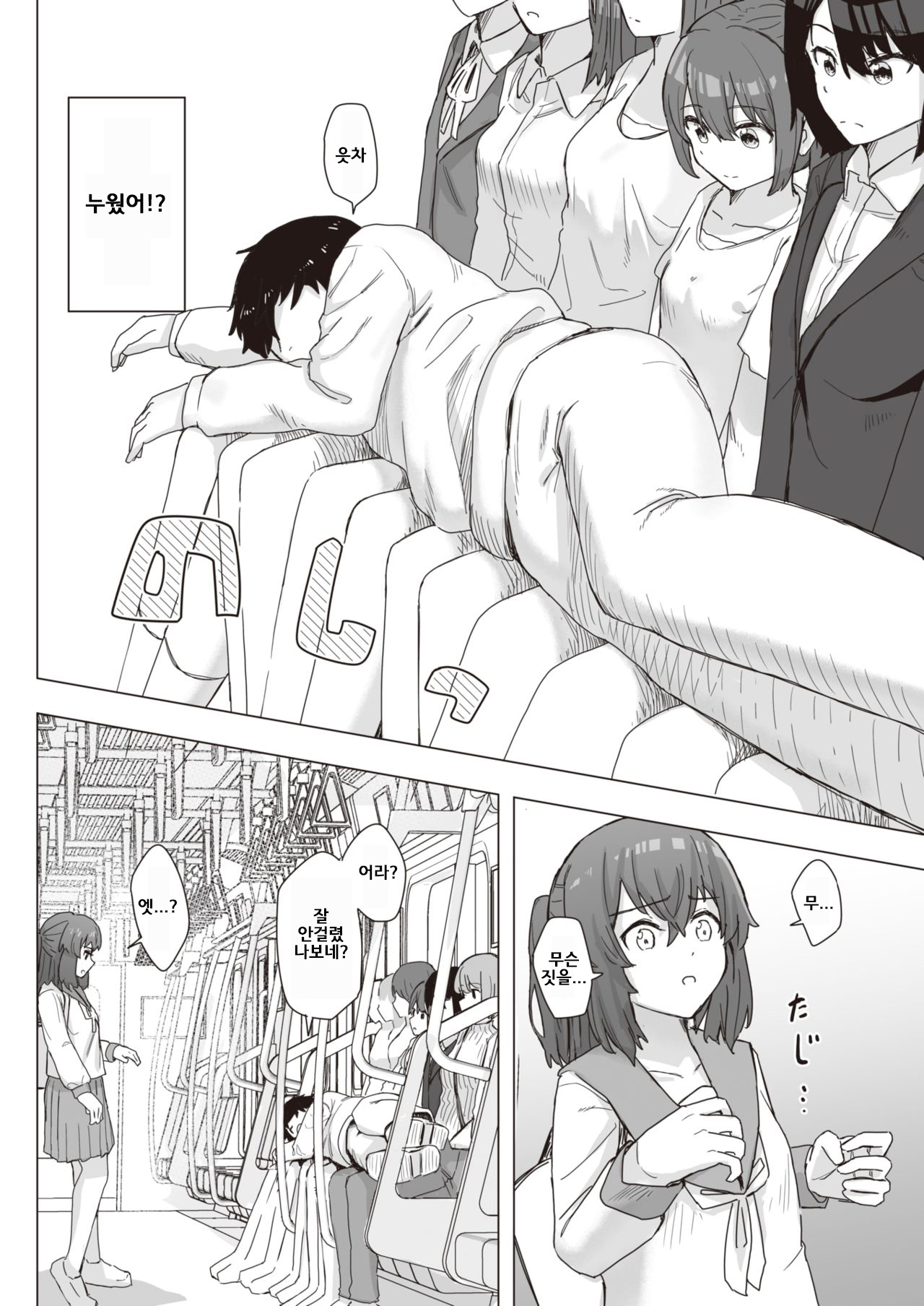 Joushiki Kaihen Katsudou Kiroku # 04. Sex Senyou Sharyou page 4 full