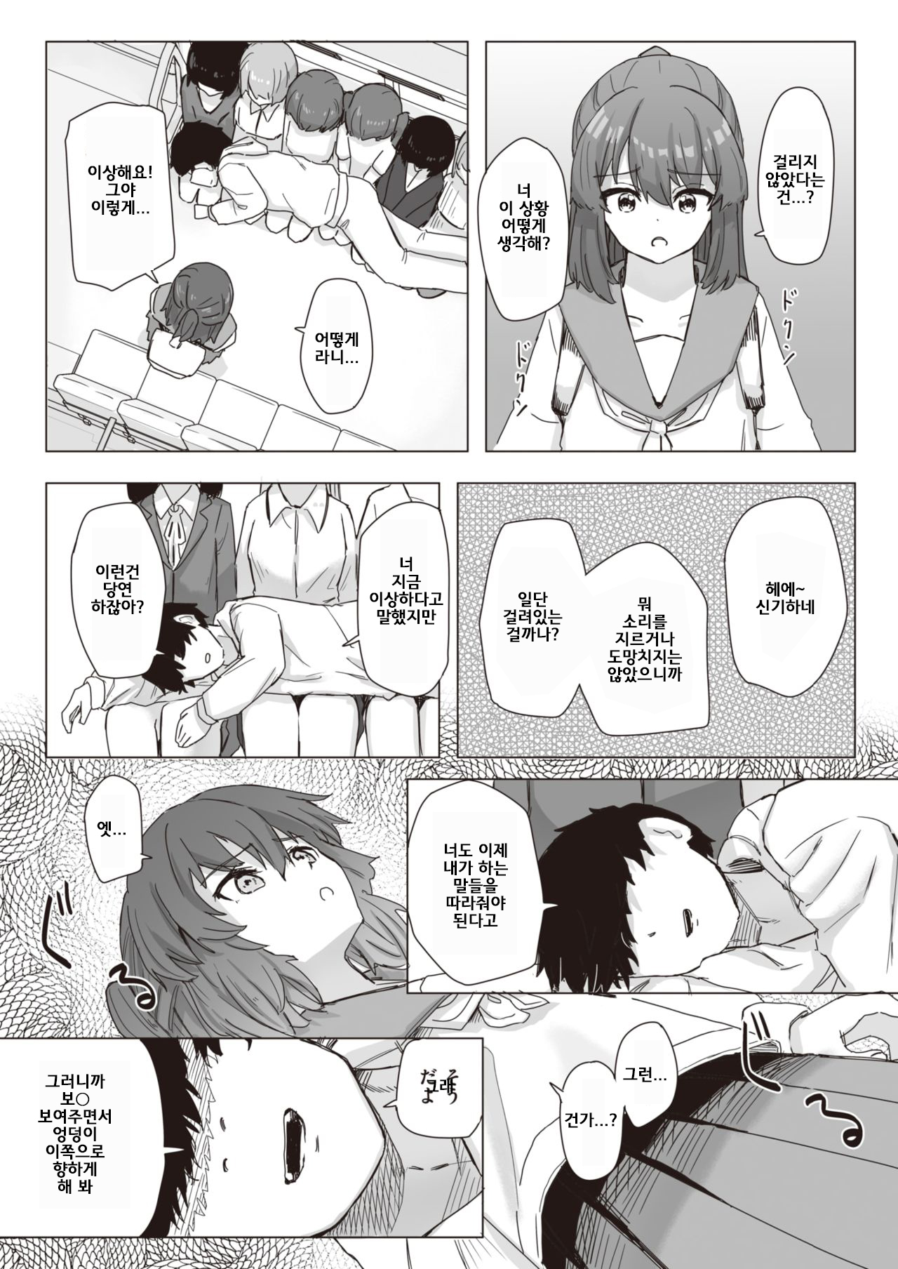 Joushiki Kaihen Katsudou Kiroku # 04. Sex Senyou Sharyou page 5 full