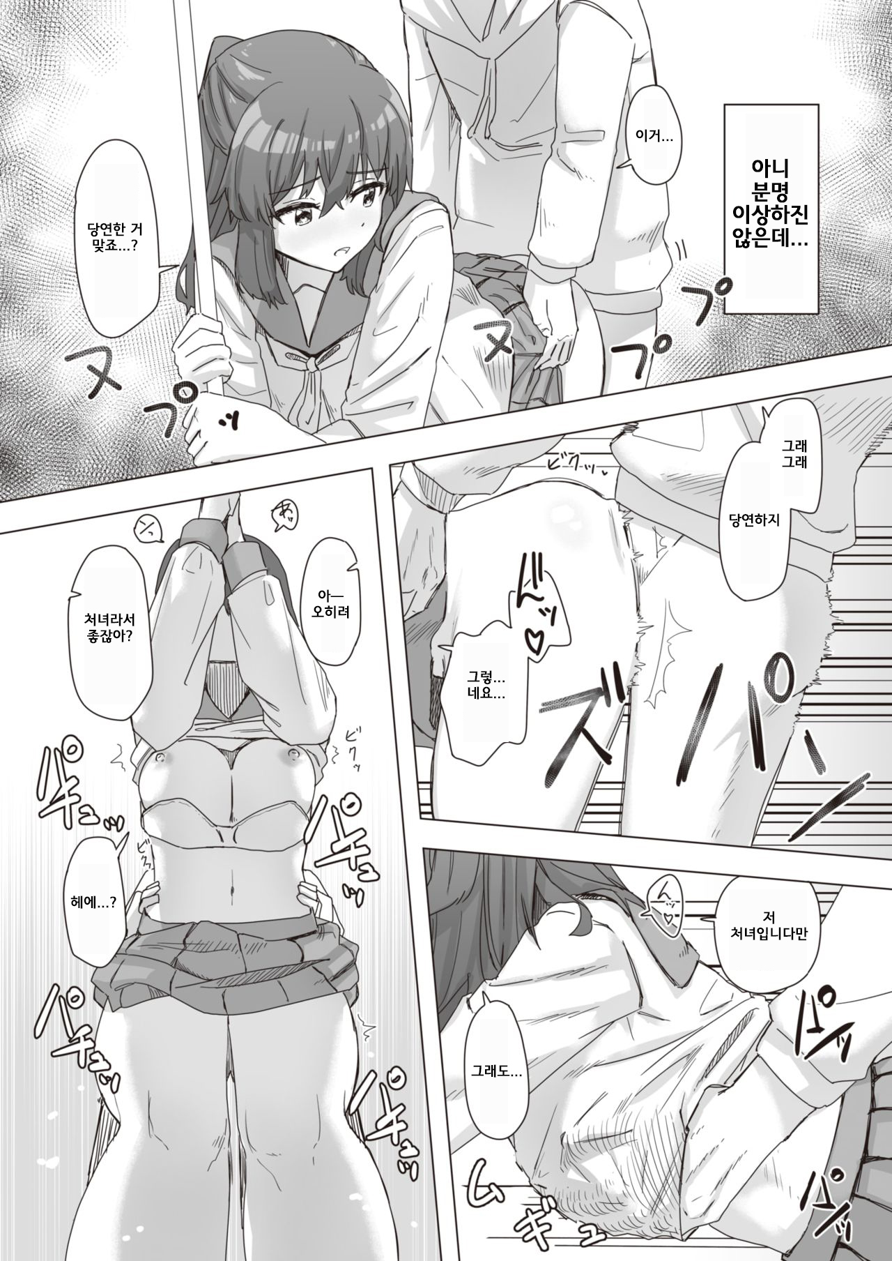 Joushiki Kaihen Katsudou Kiroku # 04. Sex Senyou Sharyou page 7 full