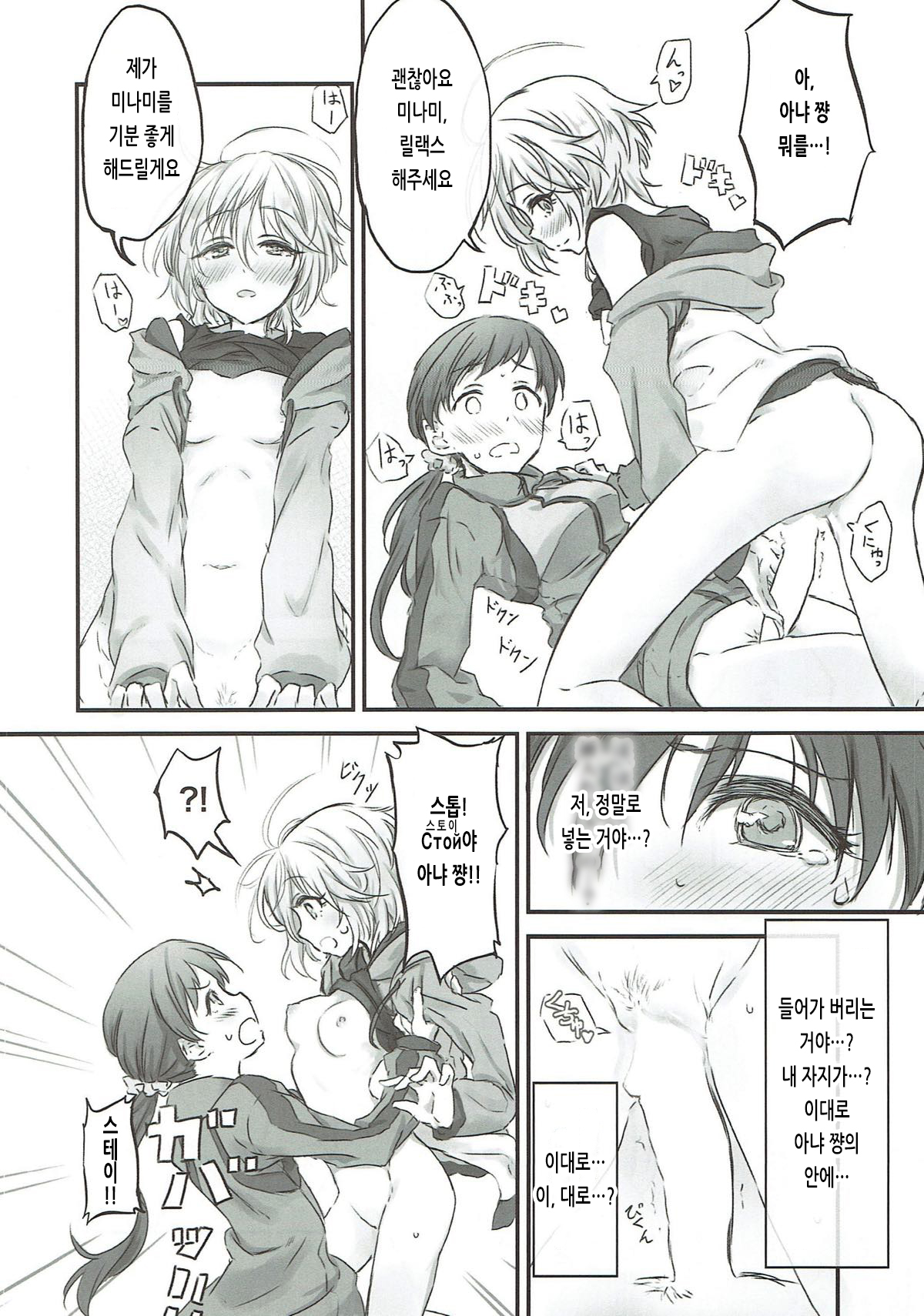 NittAnyaX Etsuran Chuui | 닛타 아냐 섹스 열람 주의 page 11 full