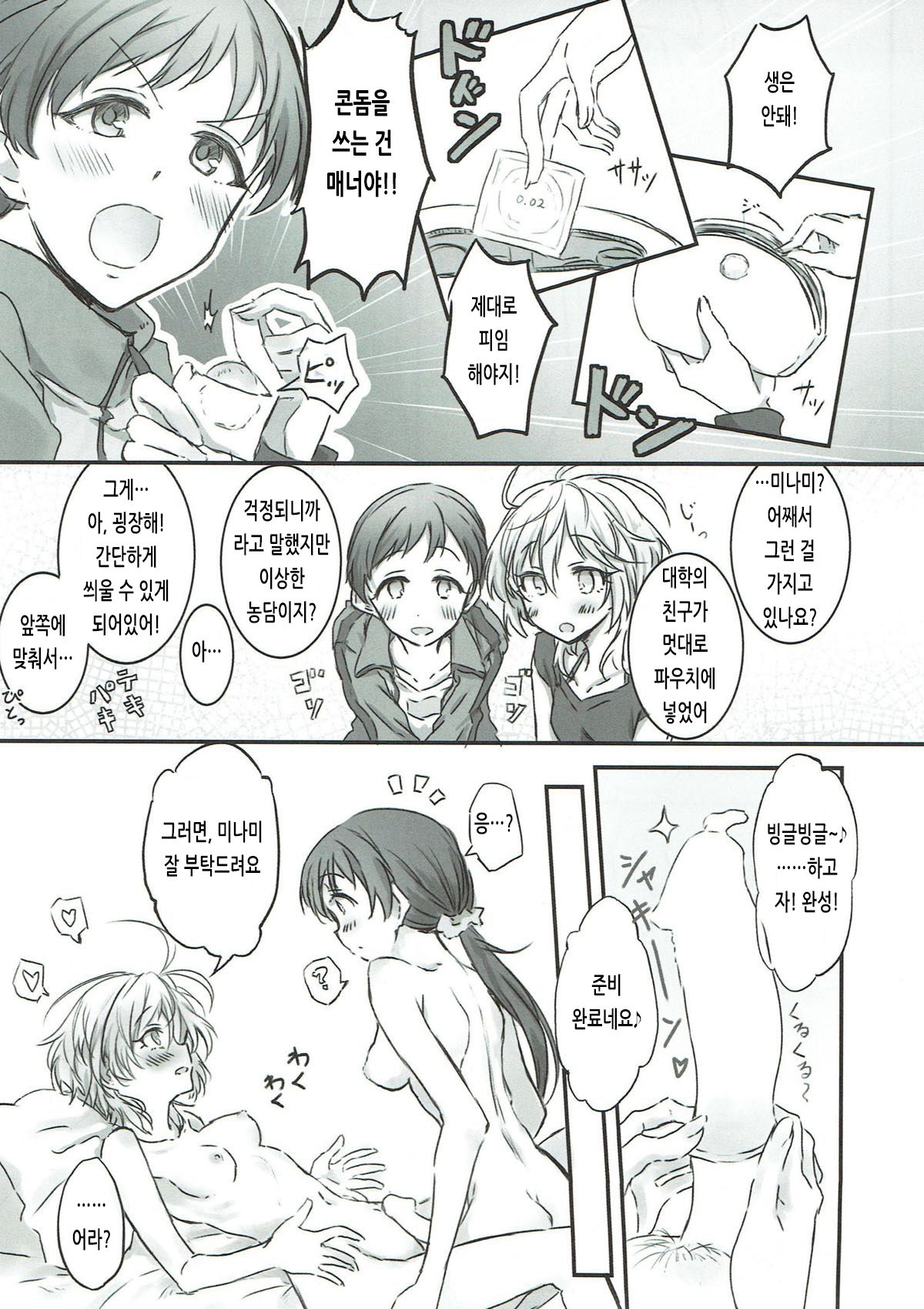 NittAnyaX Etsuran Chuui | 닛타 아냐 섹스 열람 주의 page 12 full