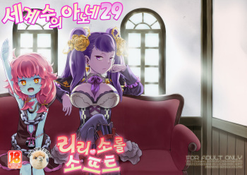 (COMIC1☆12) [Kazeuma (Minami Star)] Sekaiju no Anone 29 Lilisoro Soft | 세계수의 아노네 29 리리소롤 소프트 (Etrian Odyssey) [Korean] [그럴수도있지] cover