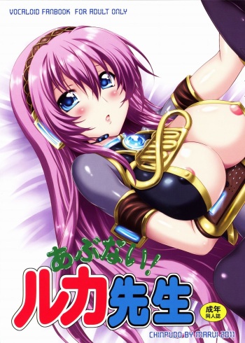 (COMIC1☆5) [CHINPUDO (Marui)] Abunai! Luka-sensei (VOCALOID) [Spanish] [Ikki gokaiger] cover