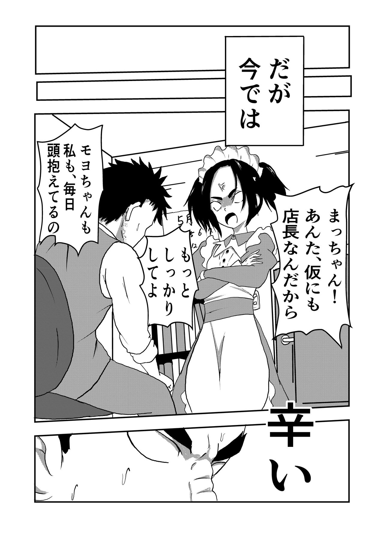 Boku no Sennyou Maid page 11 full
