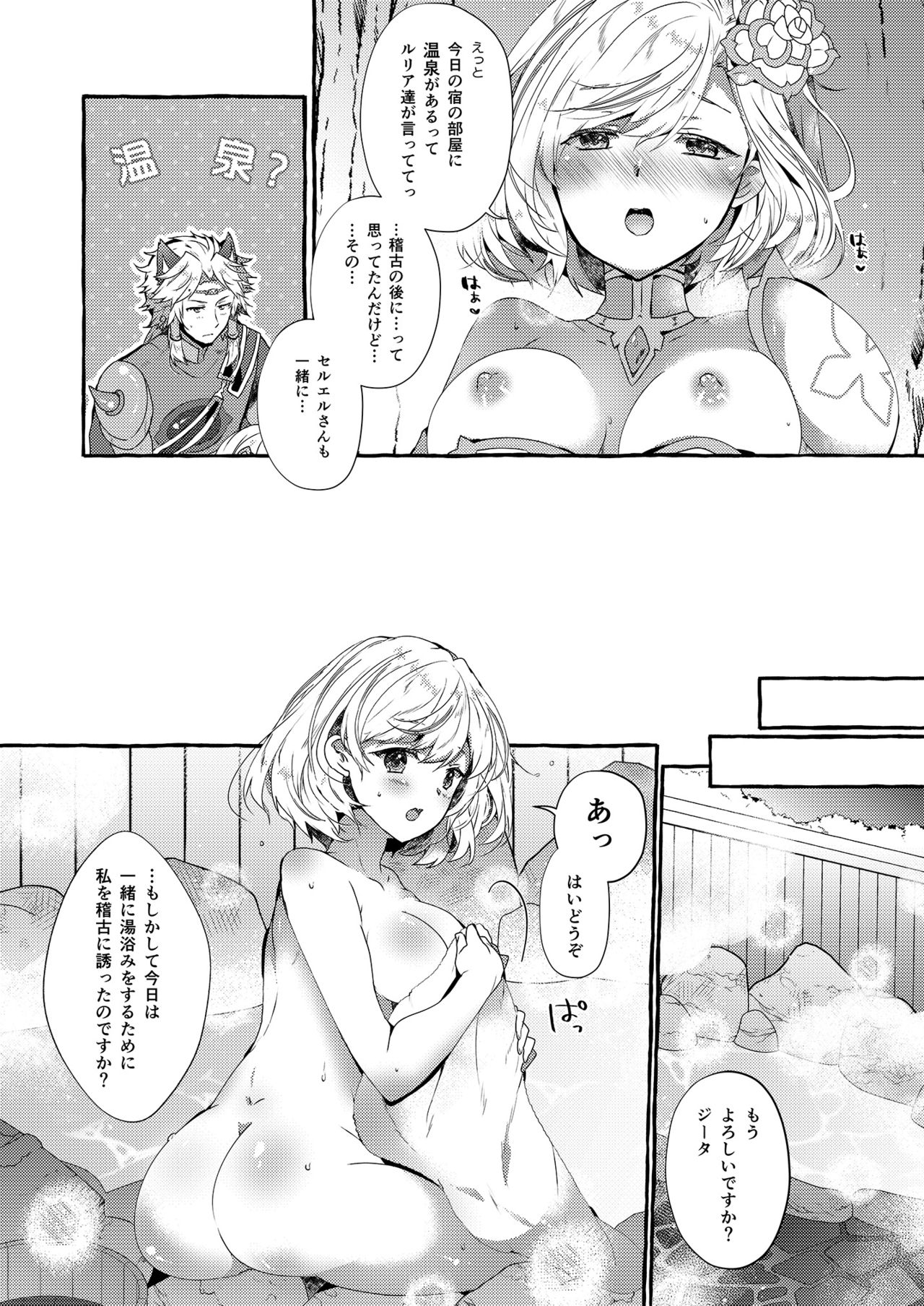 Danchou-san to Irestill! 2 page 11 full
