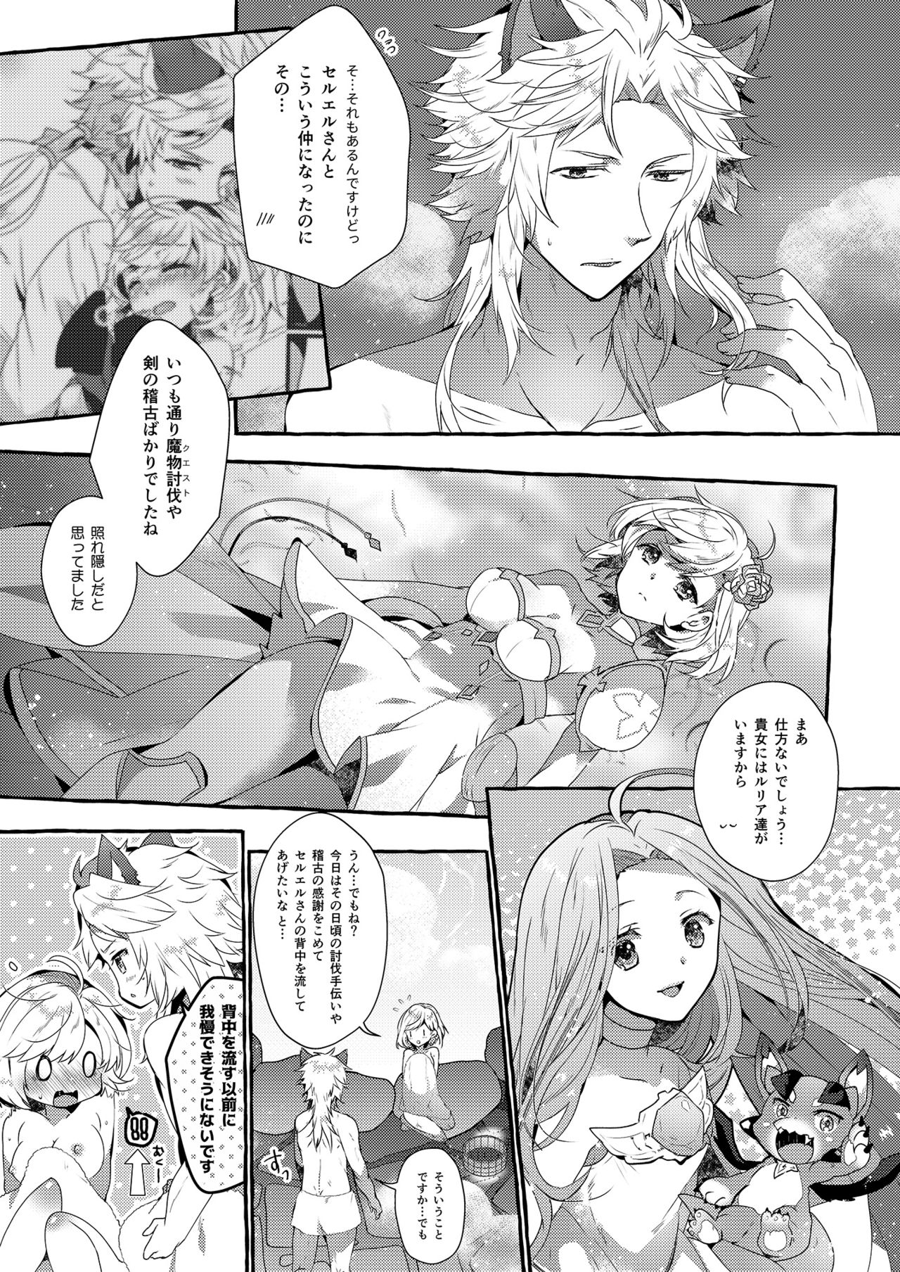 Danchou-san to Irestill! 2 page 12 full